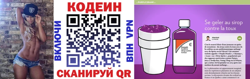 Купить  Верхняя Салда  Codein напиток Lean (лин) 